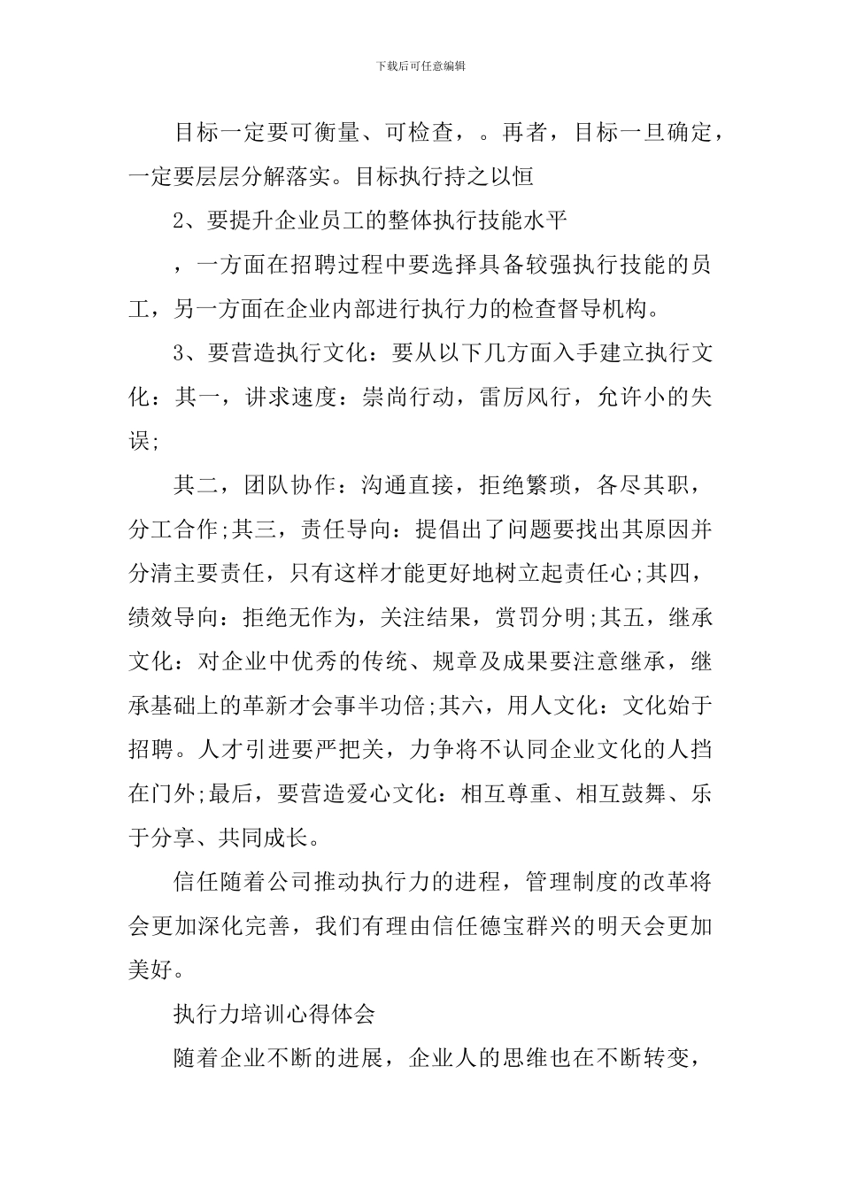 责任心与执行力的学习心得体会_第3页