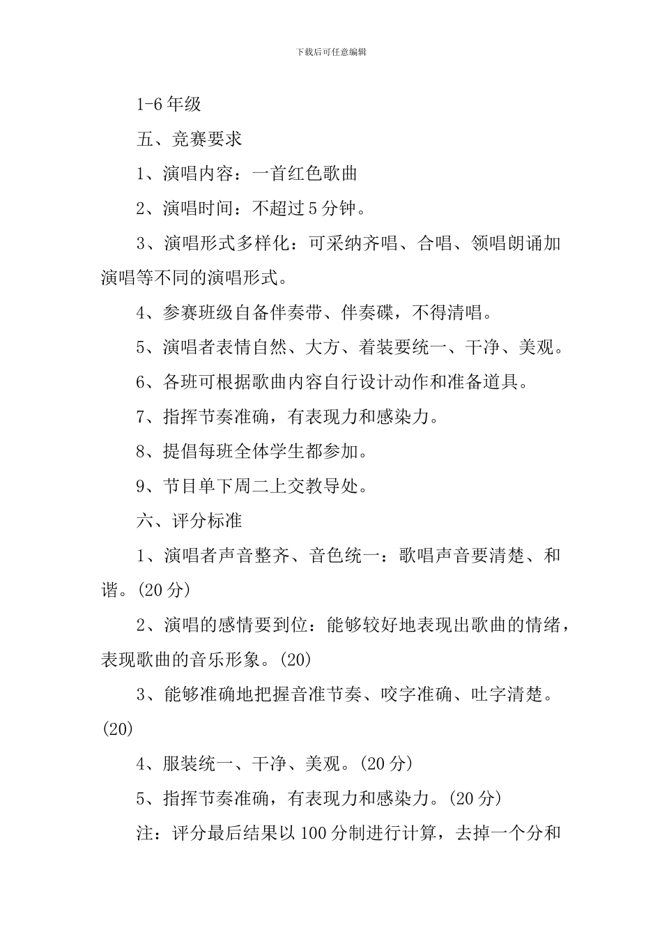 校园五一劳动节主题方案最新2024_第3页