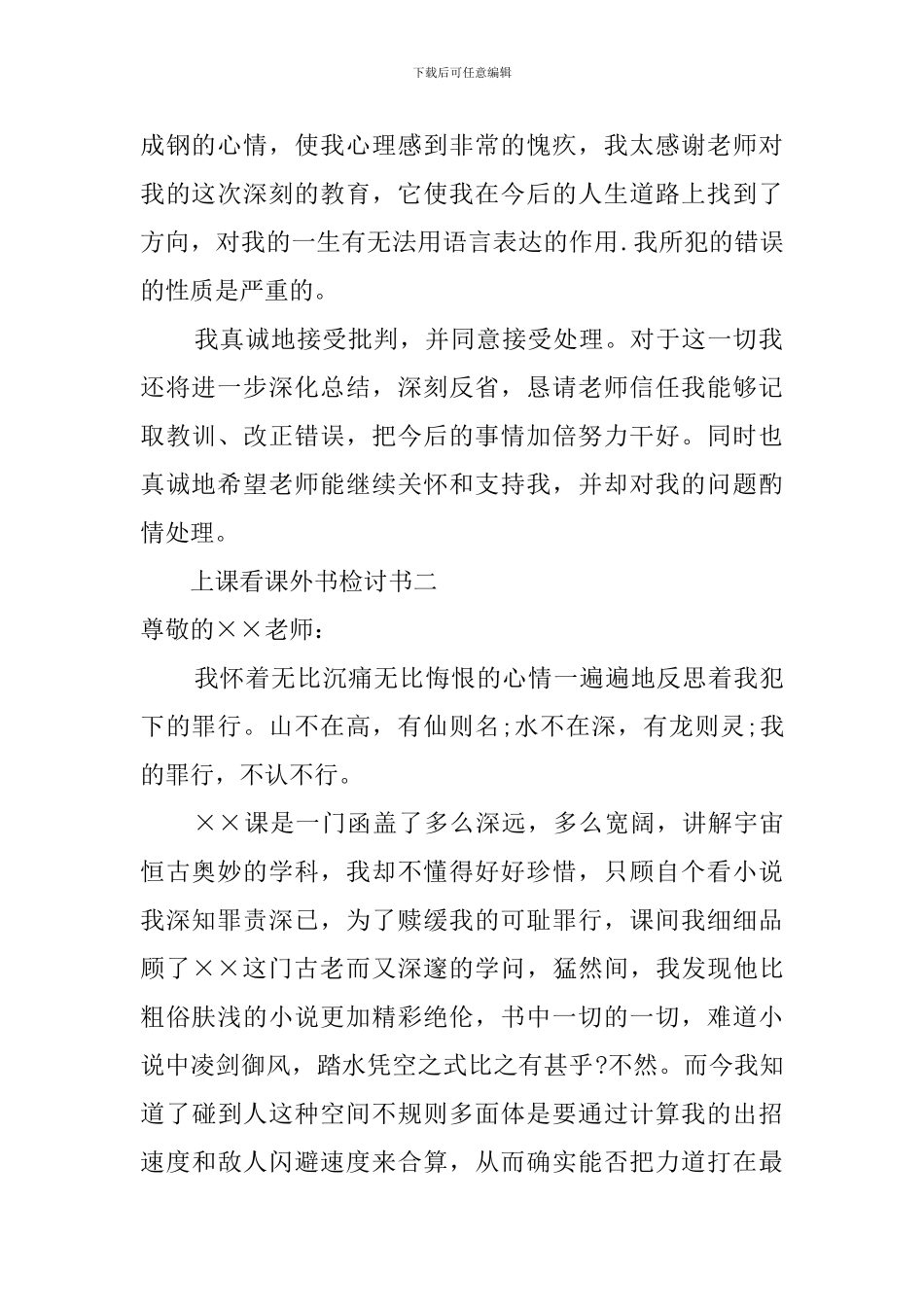 上课看课外书检讨书范文_第2页