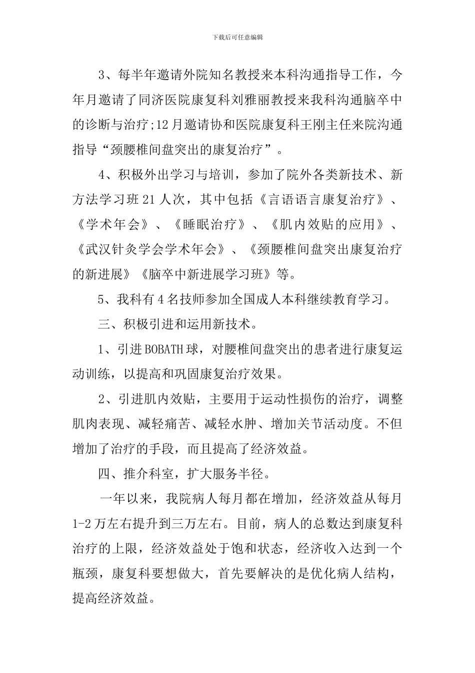 康复科护士述职报告范文_第2页