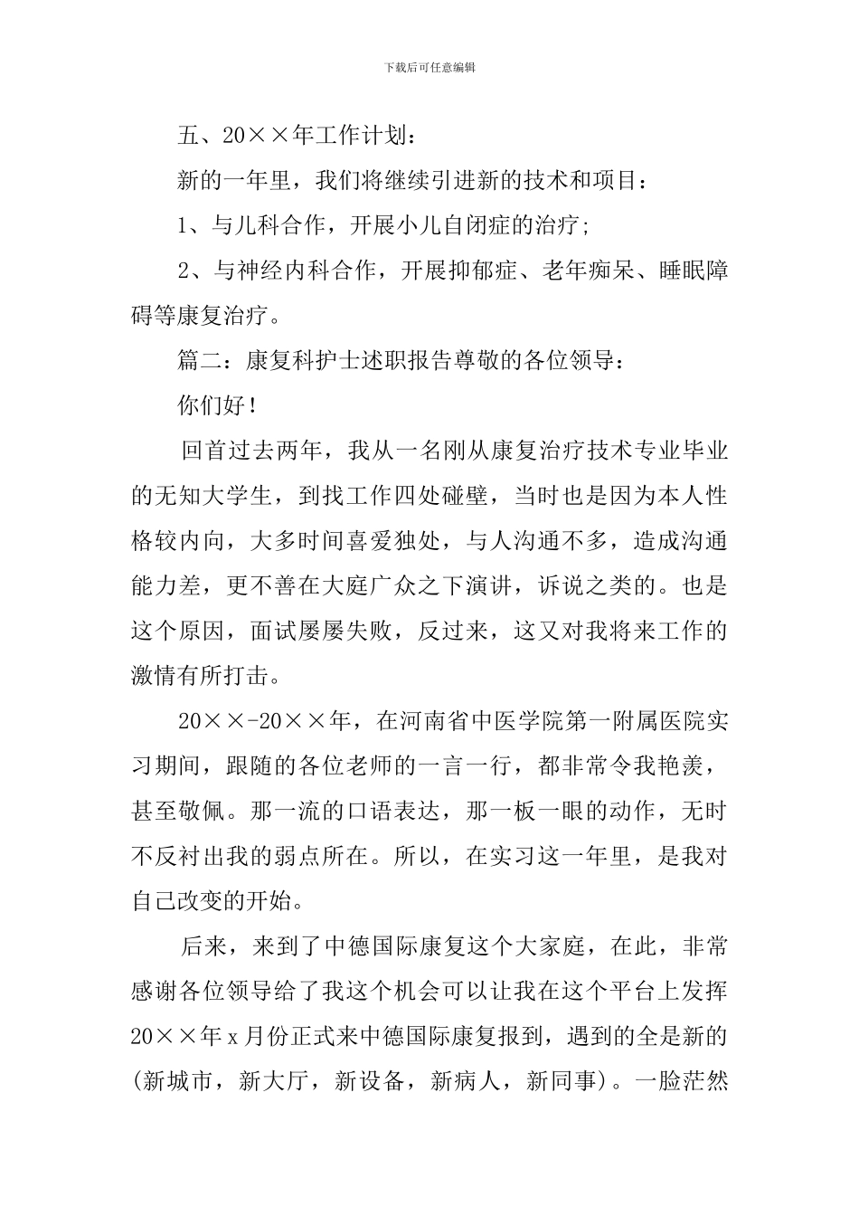 康复科护士述职报告范文_第3页