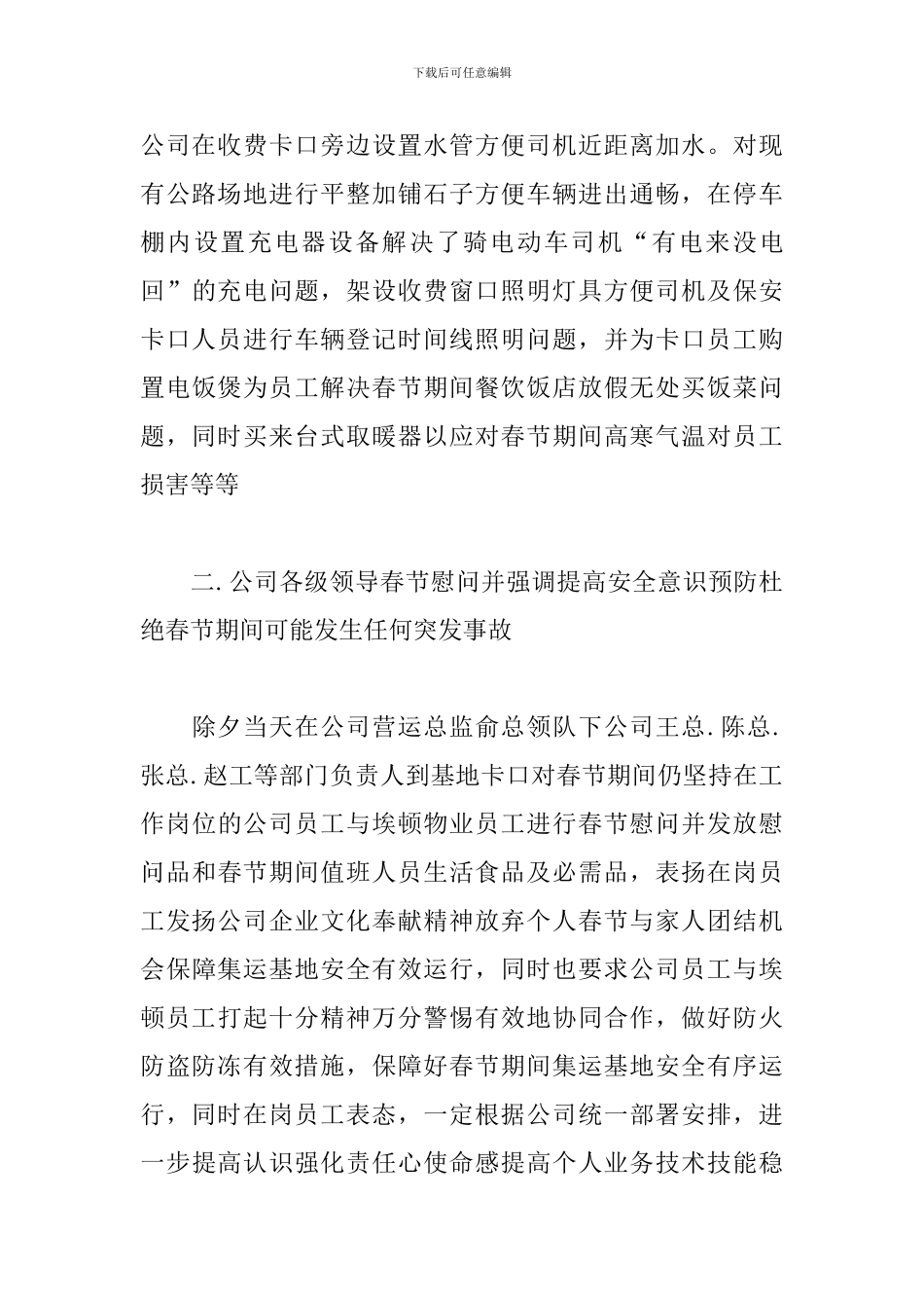 春节期间工作总结范文3篇-工作汇报_第2页