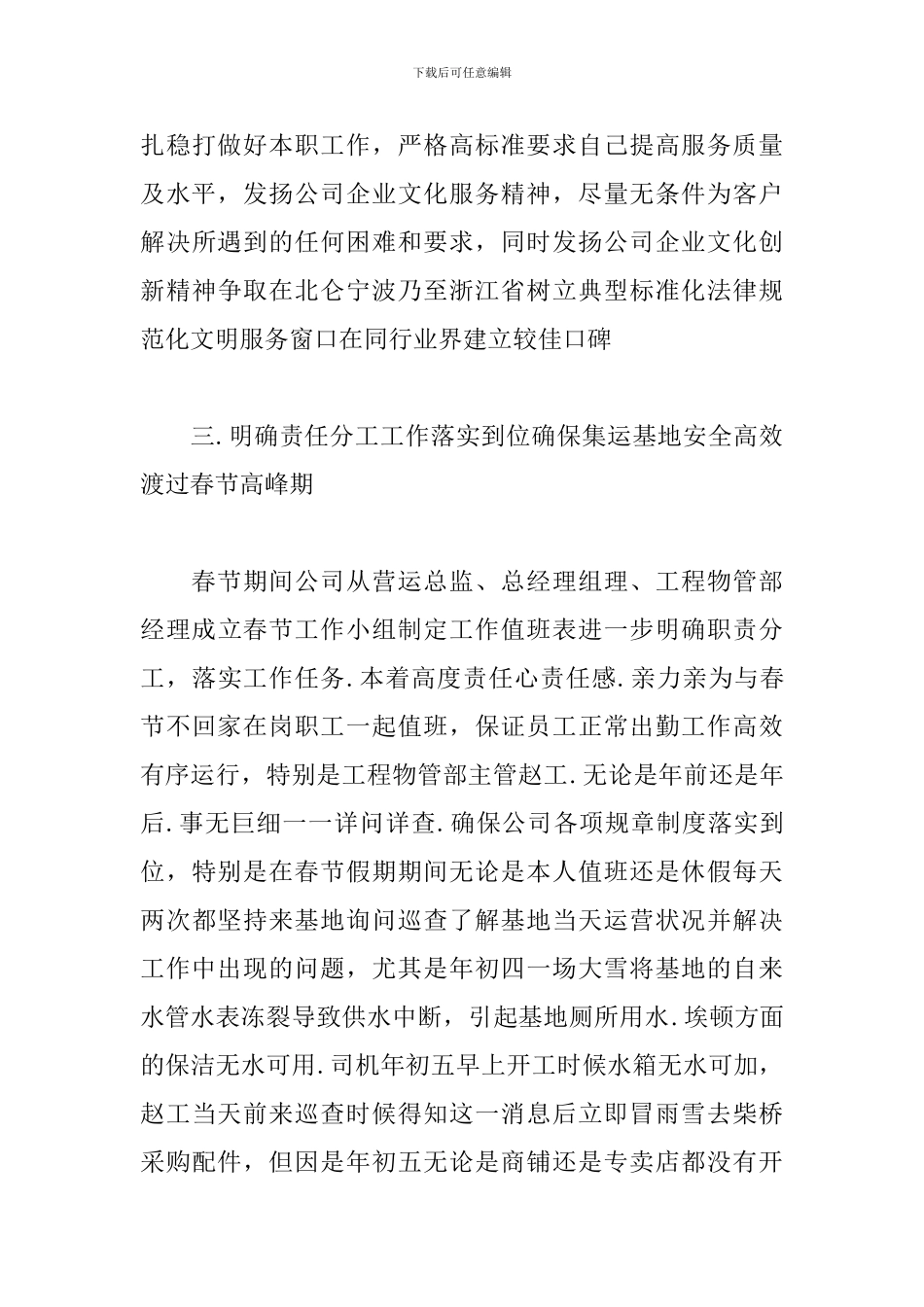 春节期间工作总结范文3篇-工作汇报_第3页