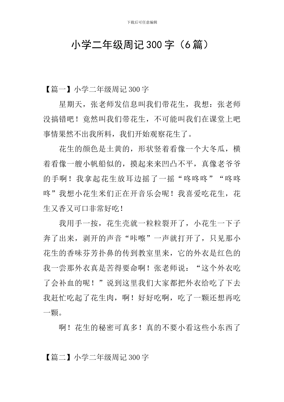 小学二年级周记300字_第1页