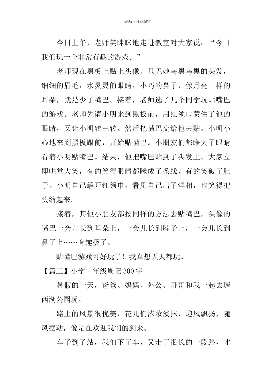 小学二年级周记300字_第2页