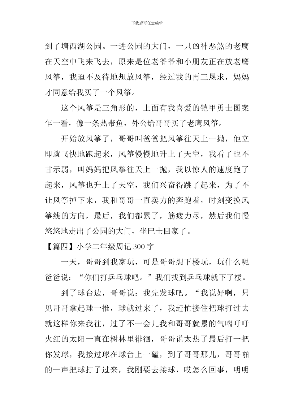 小学二年级周记300字_第3页