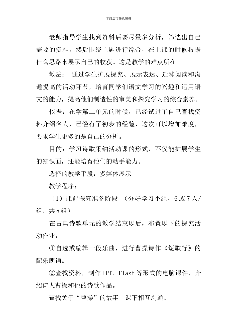 《短歌行》说课稿范文_第2页