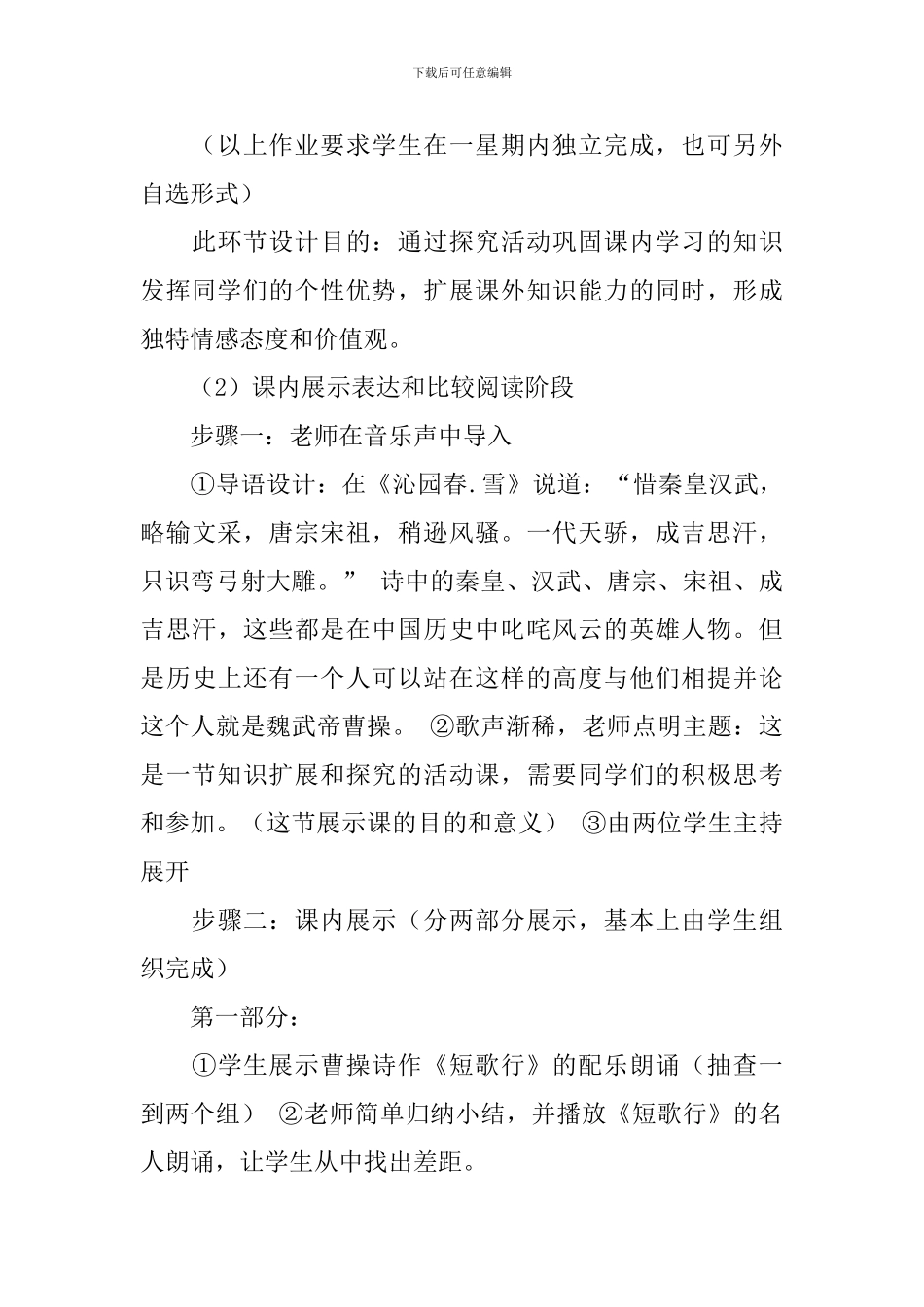 《短歌行》说课稿范文_第3页