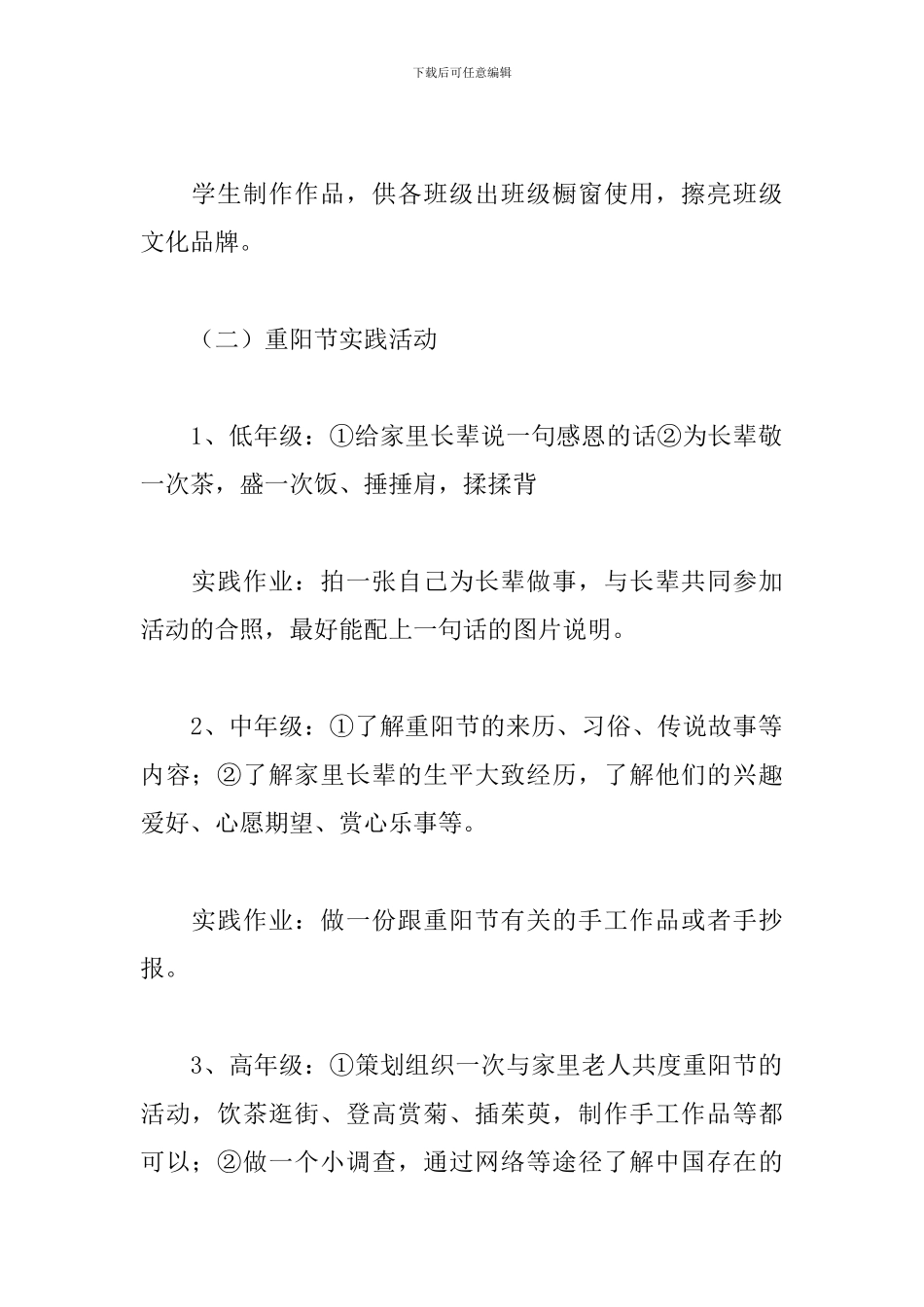 学校重阳节活动策划方案范文精选3篇2024最新_第2页