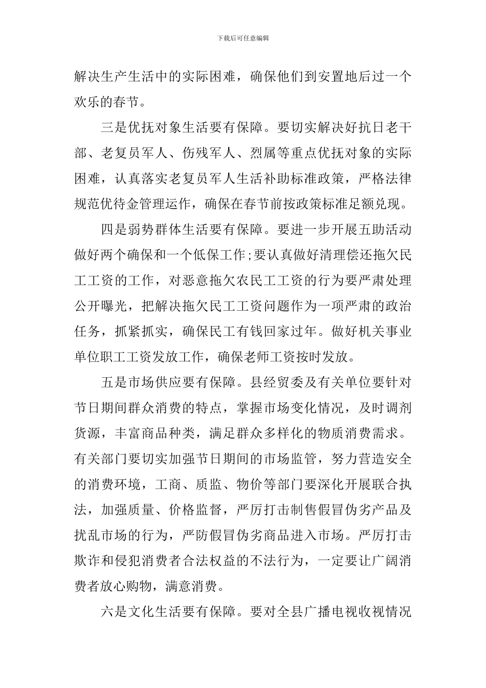 县领导春节前重点工作会议讲话稿范文_第2页