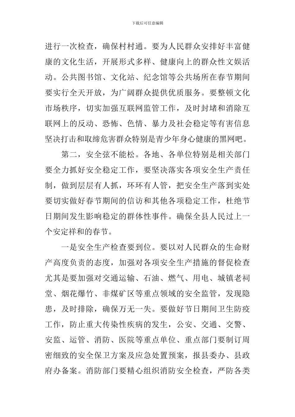 县领导春节前重点工作会议讲话稿范文_第3页