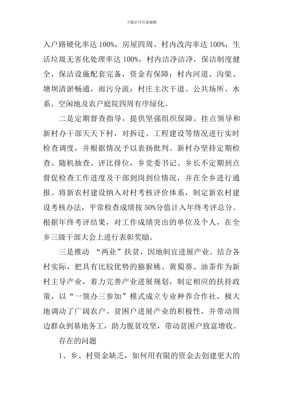 乡镇人大关于新农村建设工作调研报告_第2页