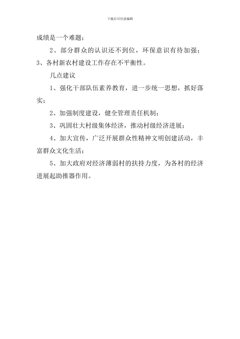 乡镇人大关于新农村建设工作调研报告_第3页