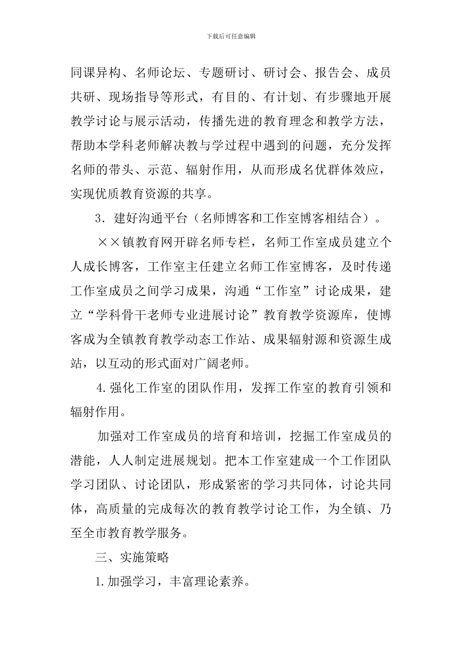 小学名师工作室的工作计划_第2页