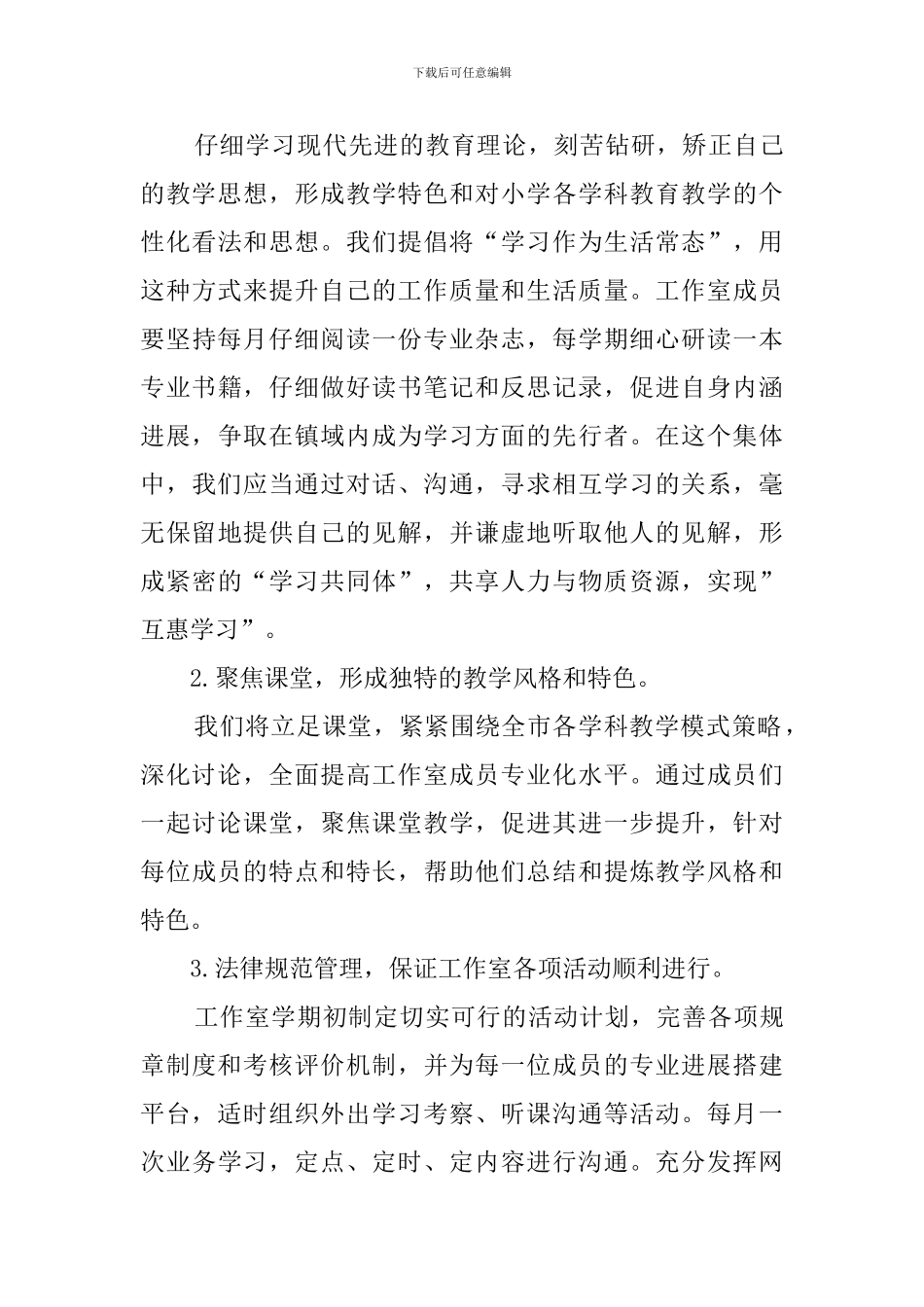 小学名师工作室的工作计划_第3页