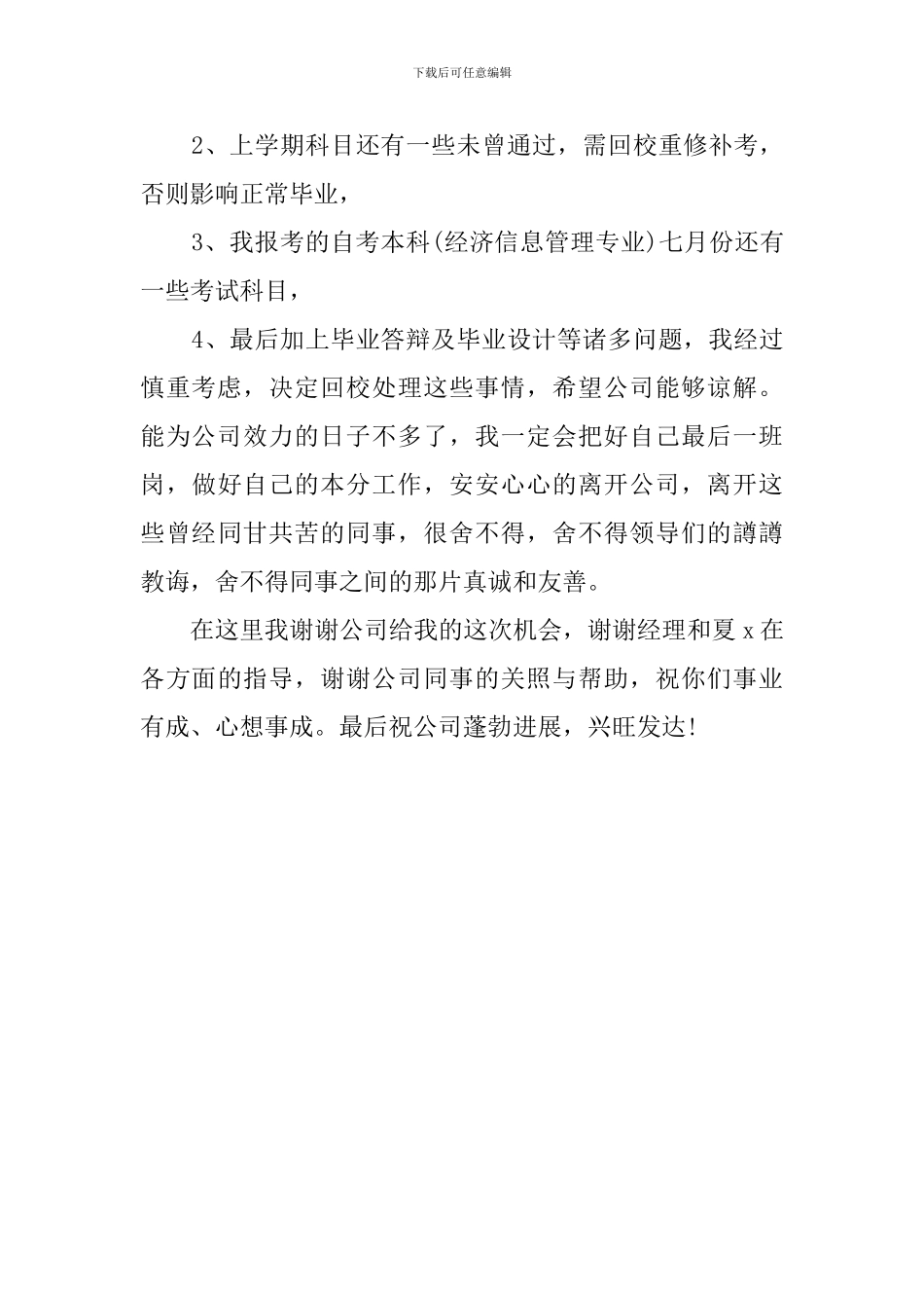 实习生个人的辞职报告范文_第2页