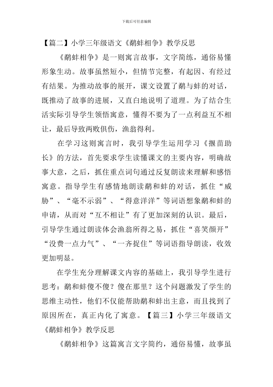 小学三年级语文《鹬蚌相争》教学反思_第2页