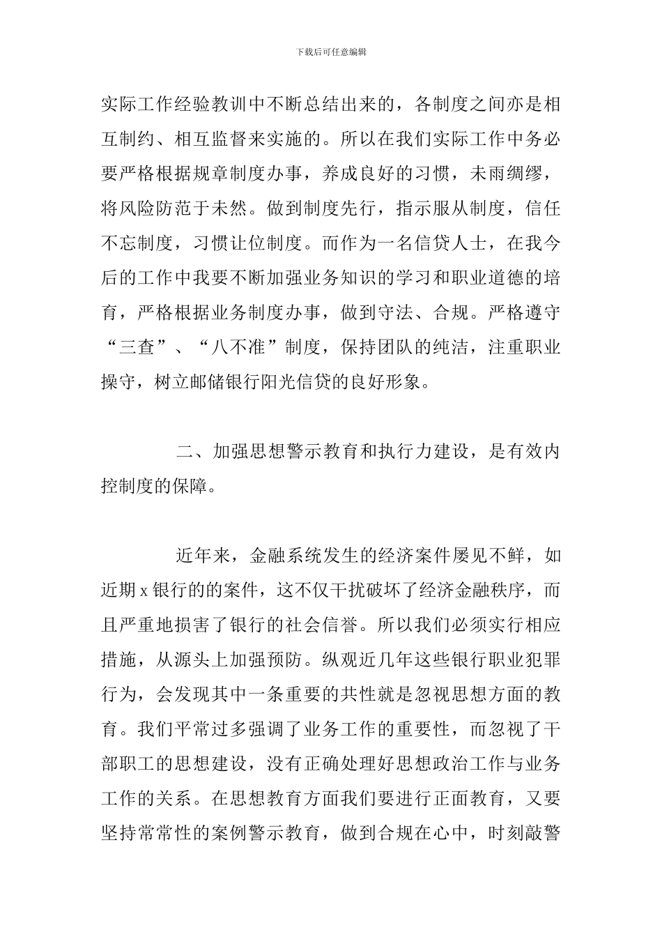 精编加强防范操作风险培训个人心得体会范文_第2页