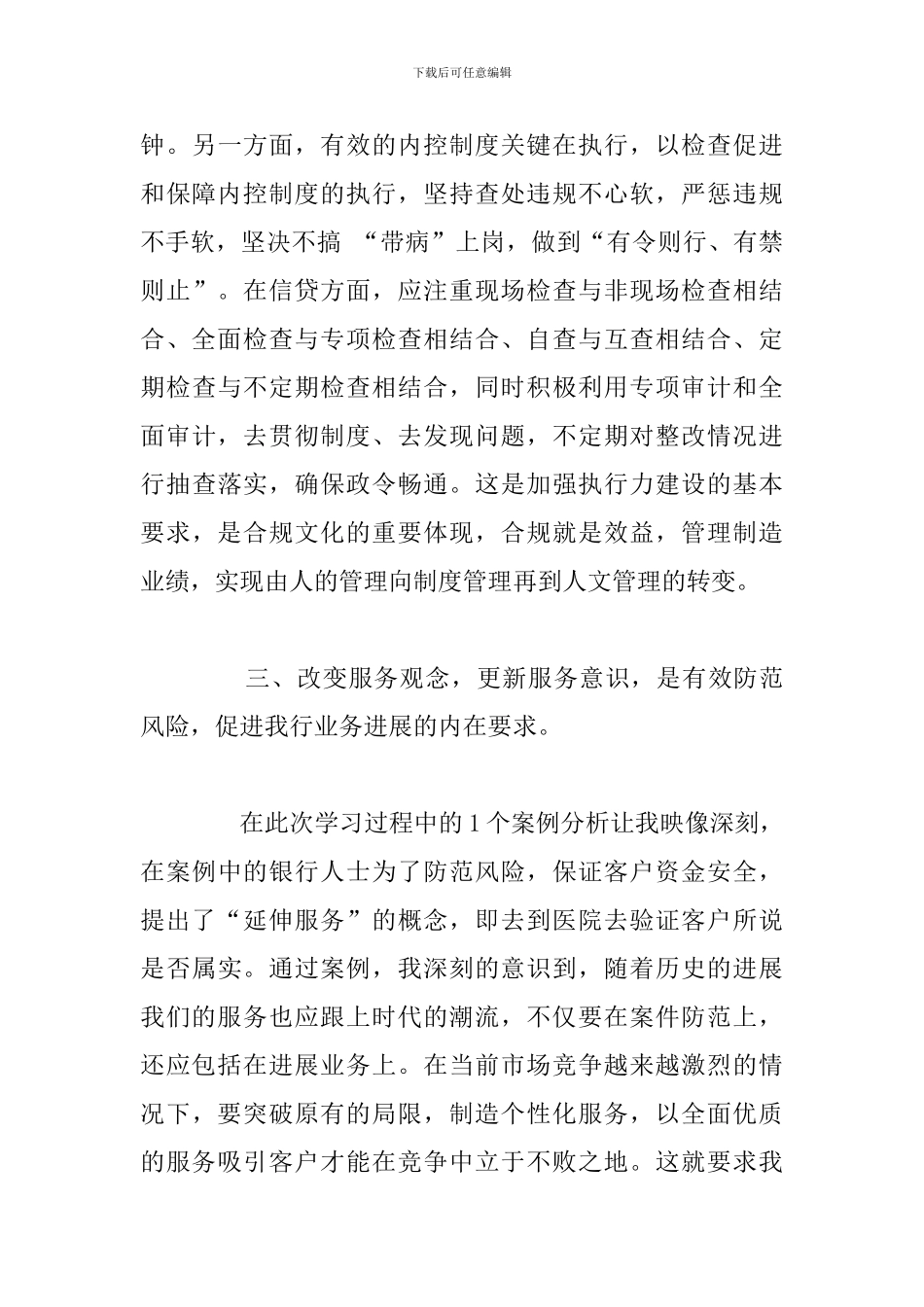 精编加强防范操作风险培训个人心得体会范文_第3页