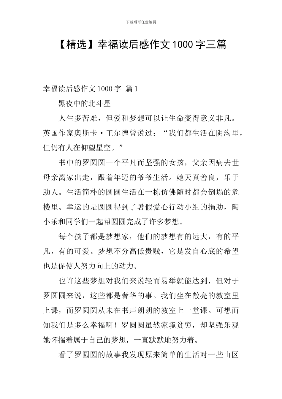 幸福读后感作文1000字三篇_第1页