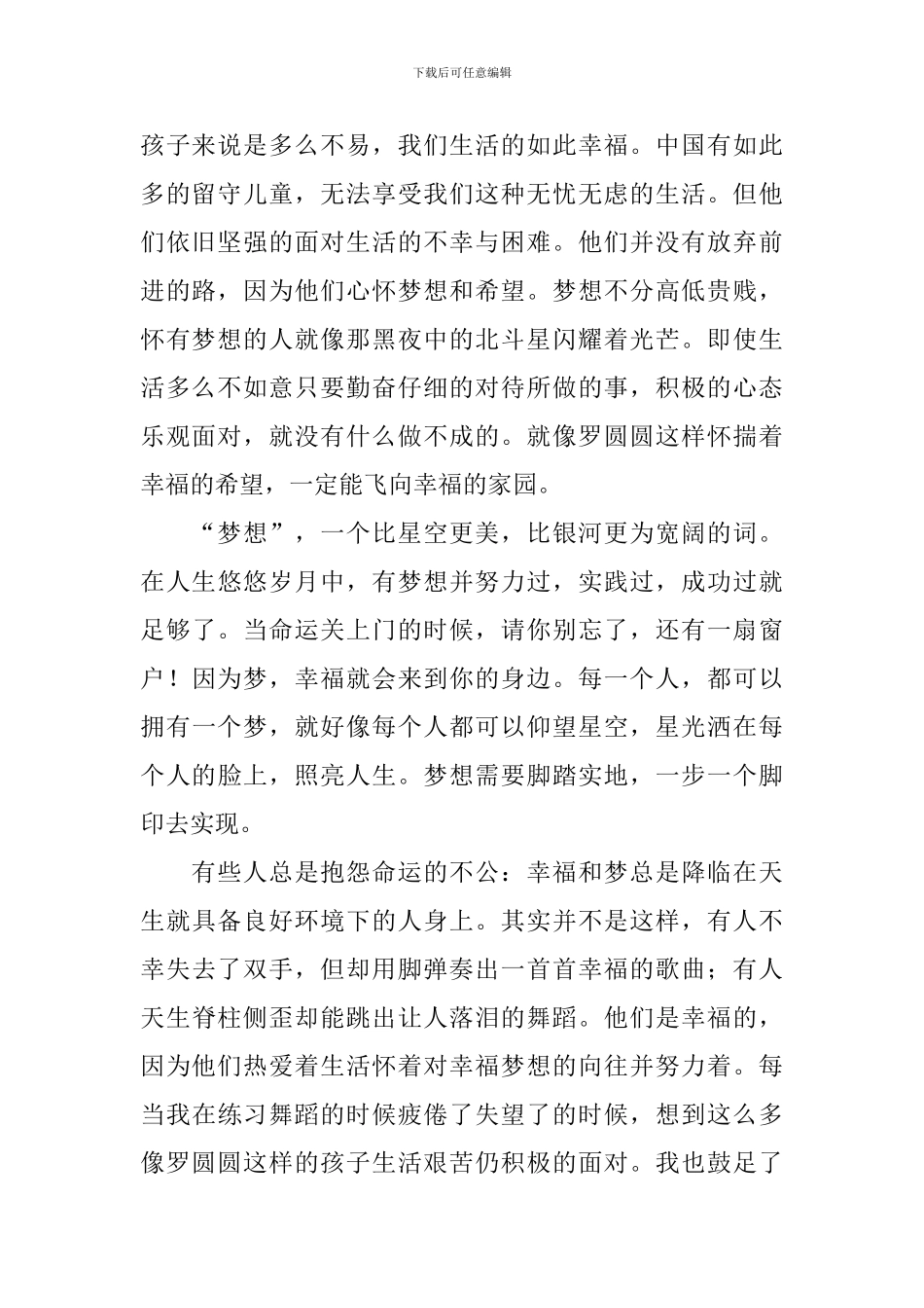 幸福读后感作文1000字三篇_第2页