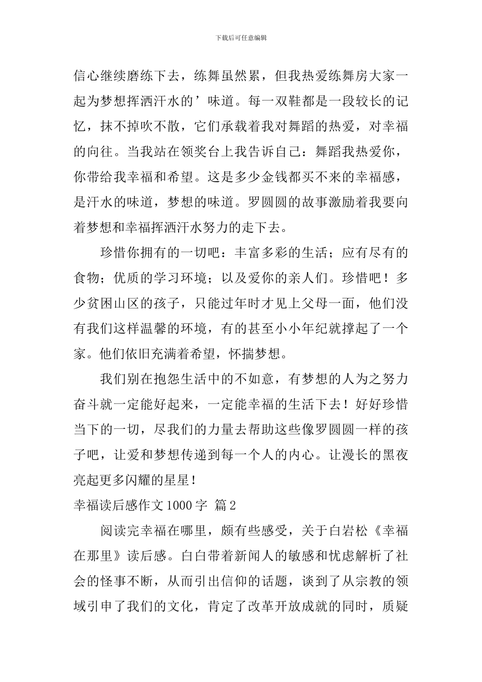 幸福读后感作文1000字三篇_第3页