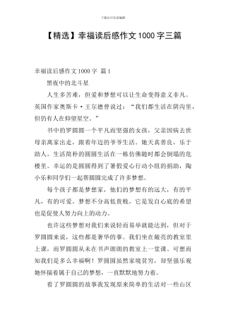 幸福读后感作文1000字三篇