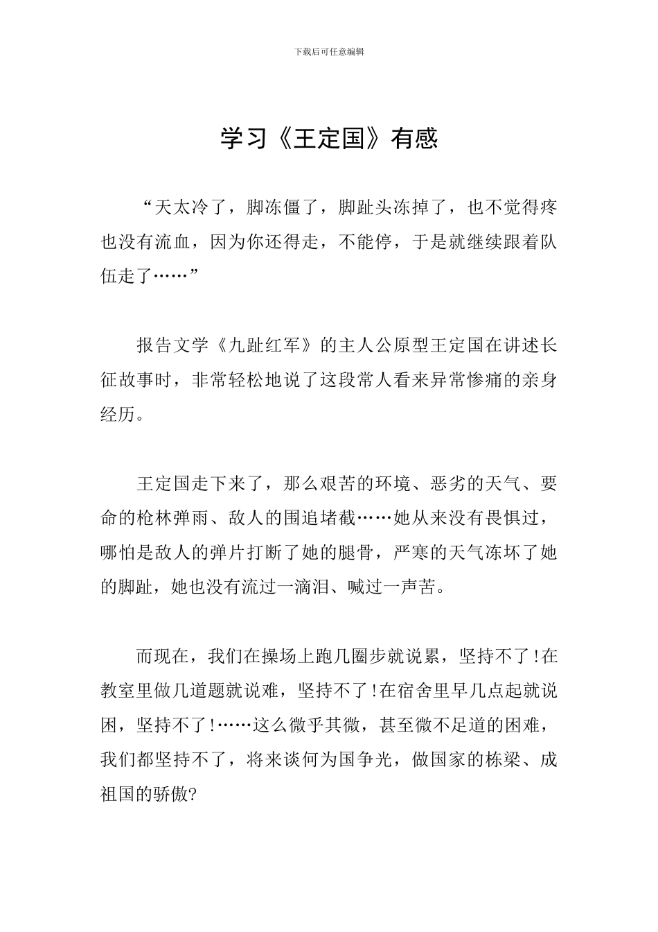 学习《王定国》有感_第1页