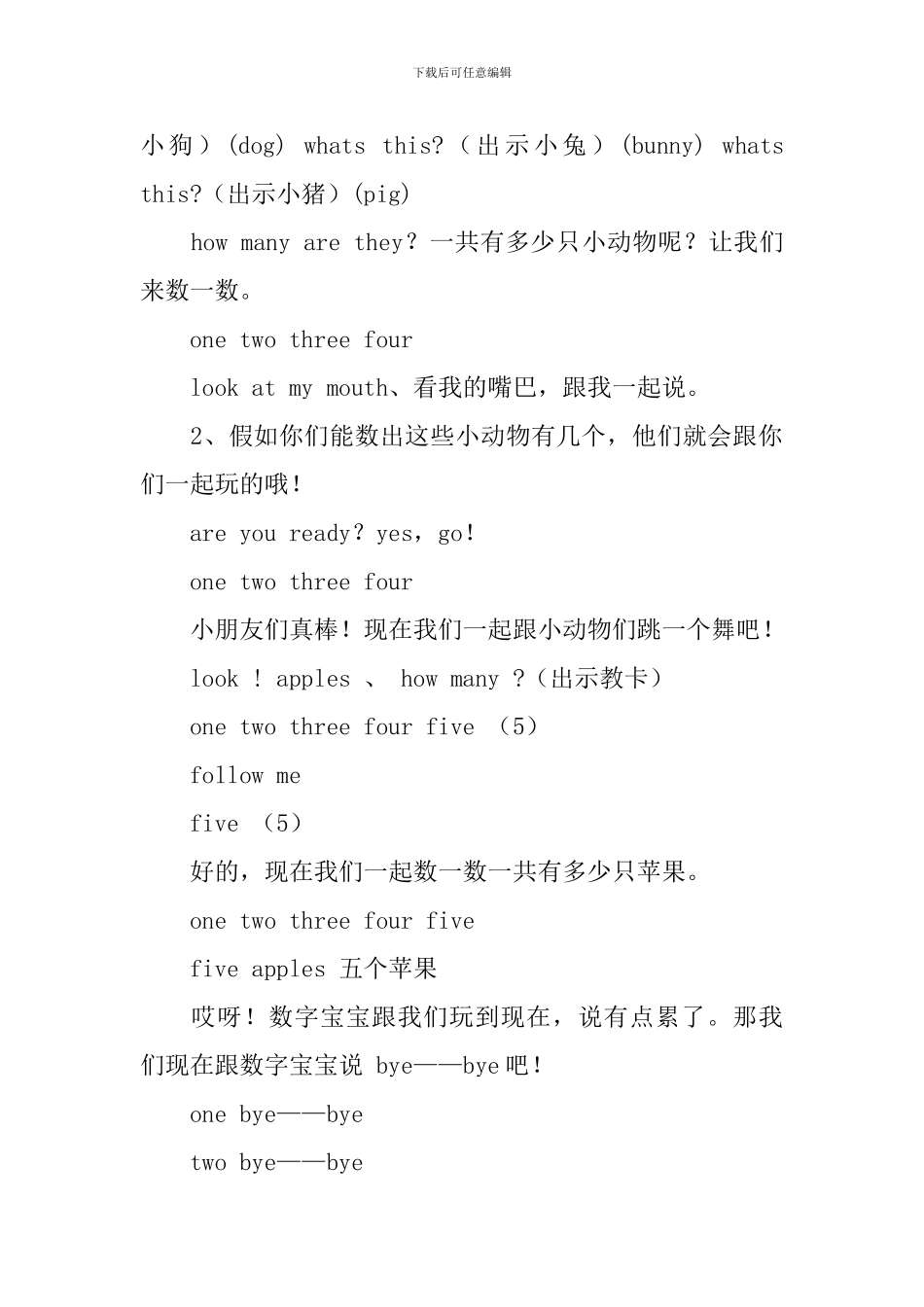 英语数字1到10教学设计范文_第2页