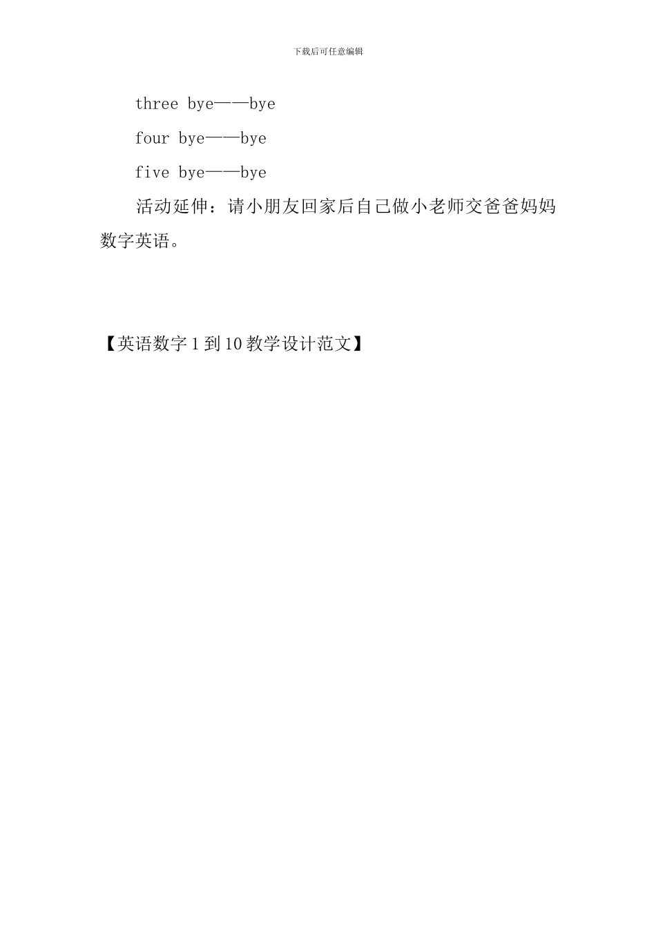 英语数字1到10教学设计范文_第3页