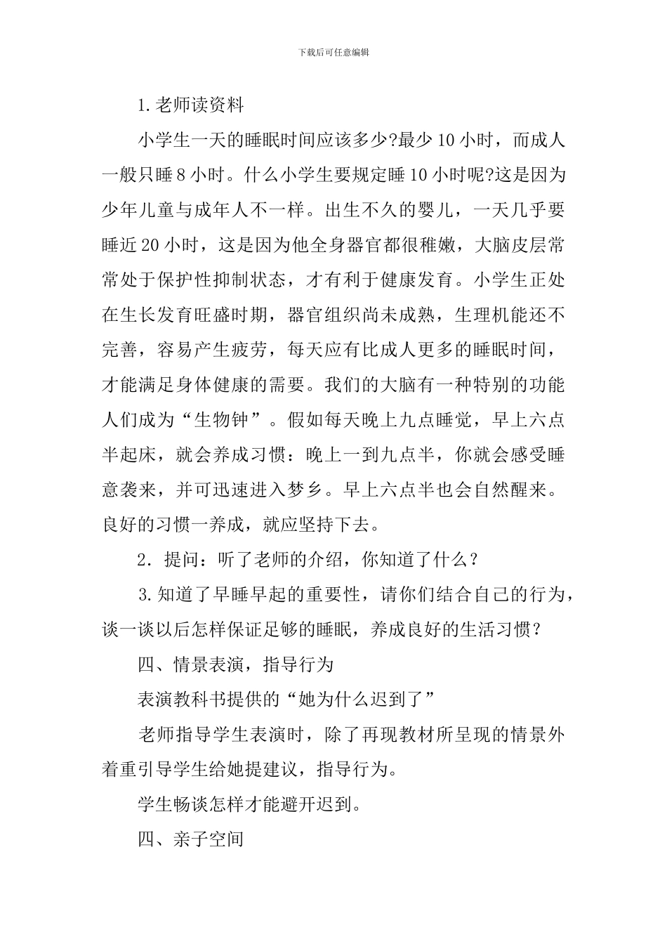 小学一年级道德与法治上册教案3篇_第2页