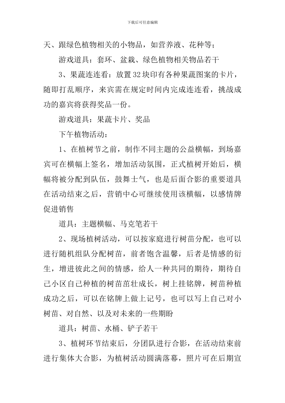 大学生植树节的活动策划书_第2页