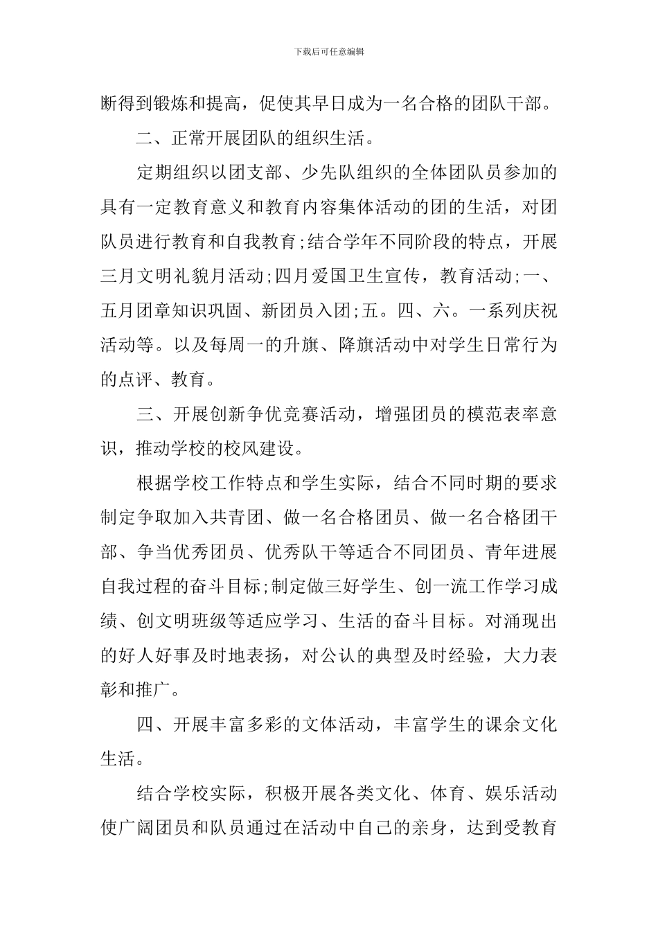 学校团队工作计划_第2页