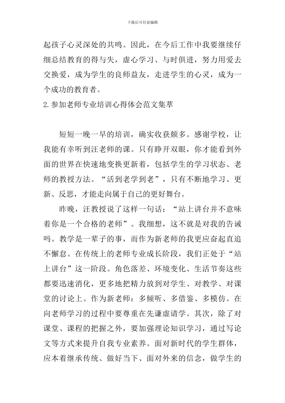 参加教师专业培训心得体会范文集萃_第2页