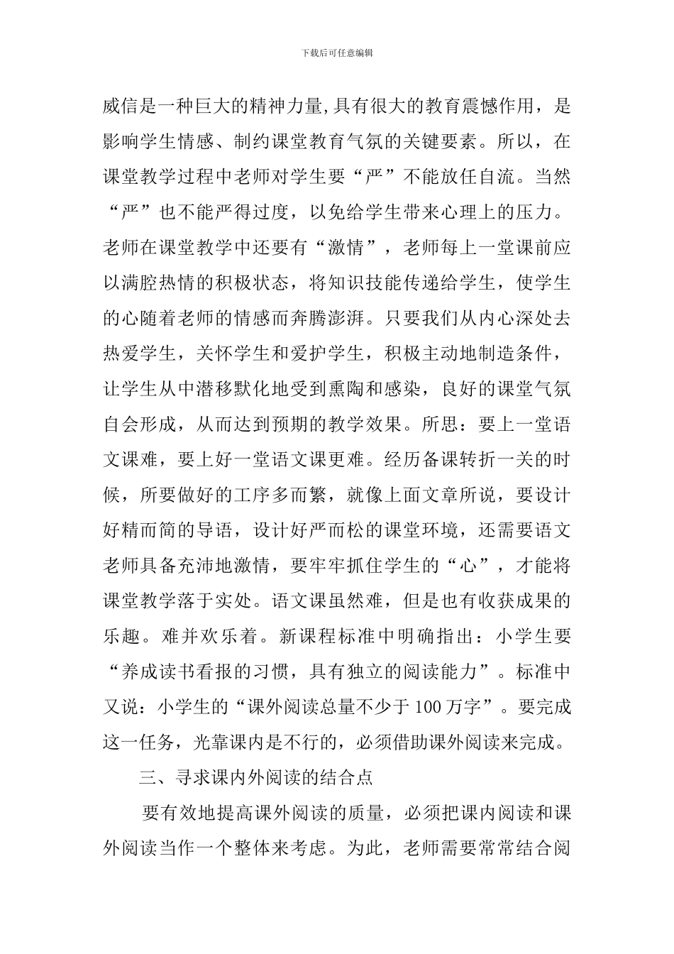 上学期小学语文教师教学心得体会_第2页