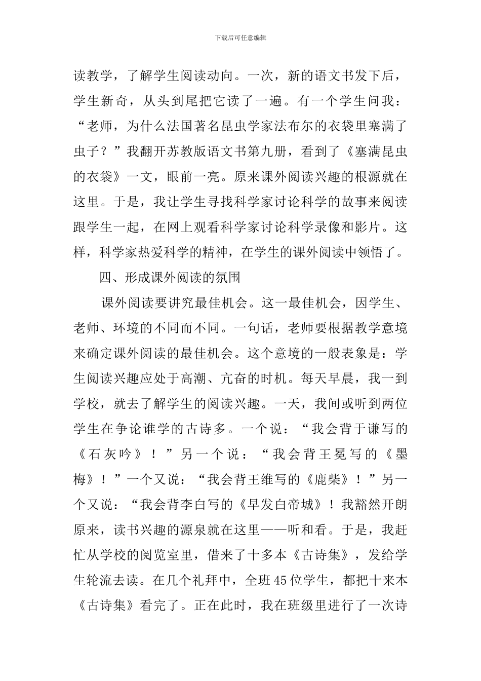 上学期小学语文教师教学心得体会_第3页