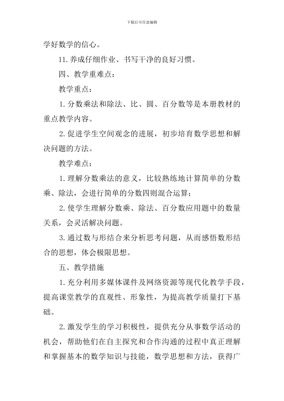 六年级上册数学科目教学计划_第3页