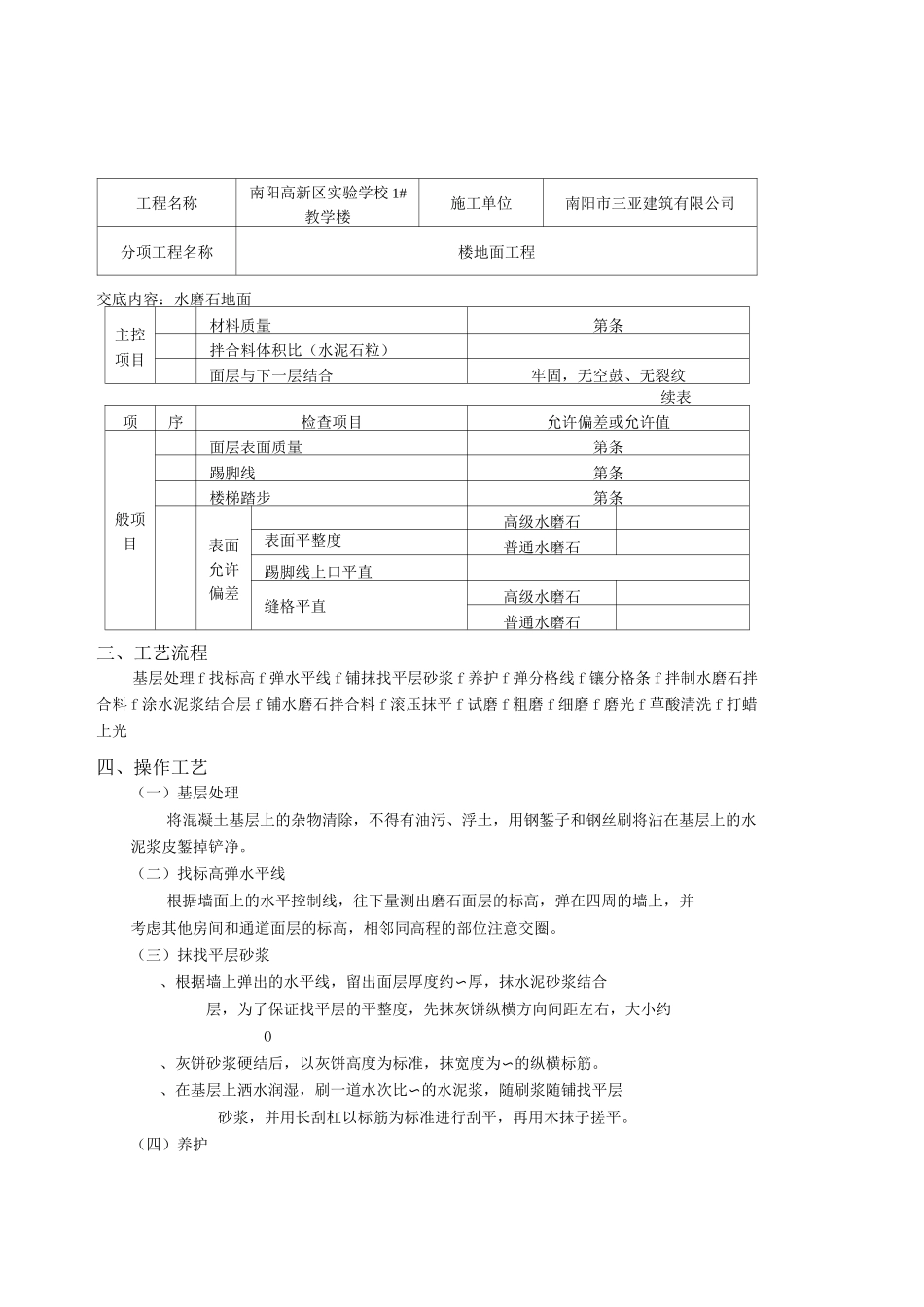 水磨石地面技术交底_第2页