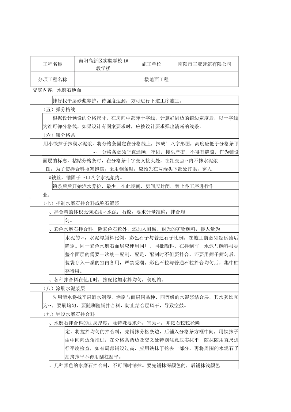 水磨石地面技术交底_第3页