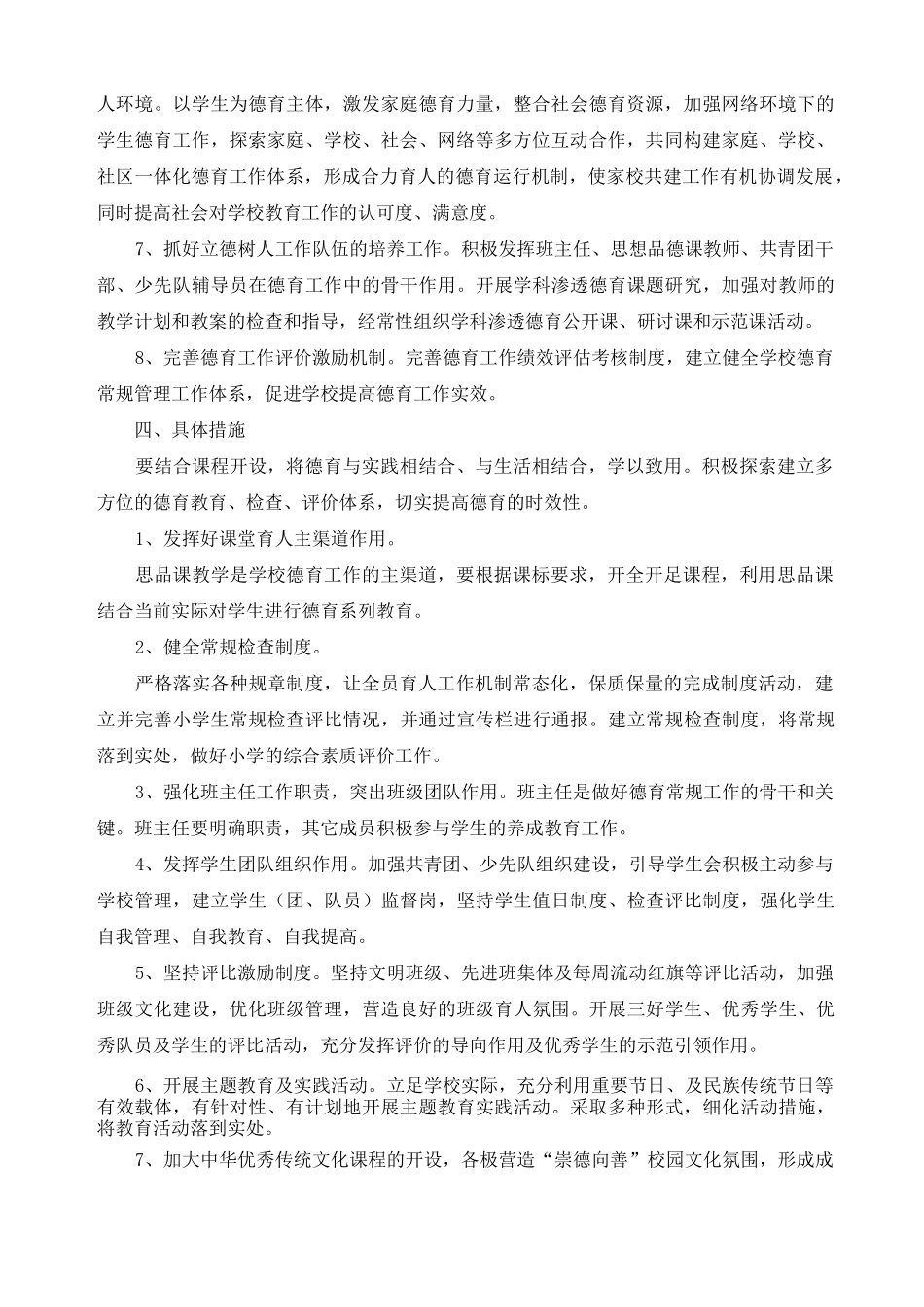 中心小学德育课程一体化实施方案_第3页