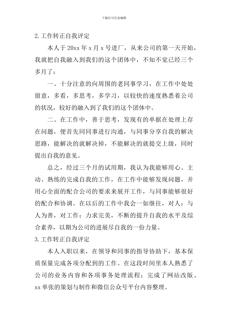 工作转正自我评定_第2页