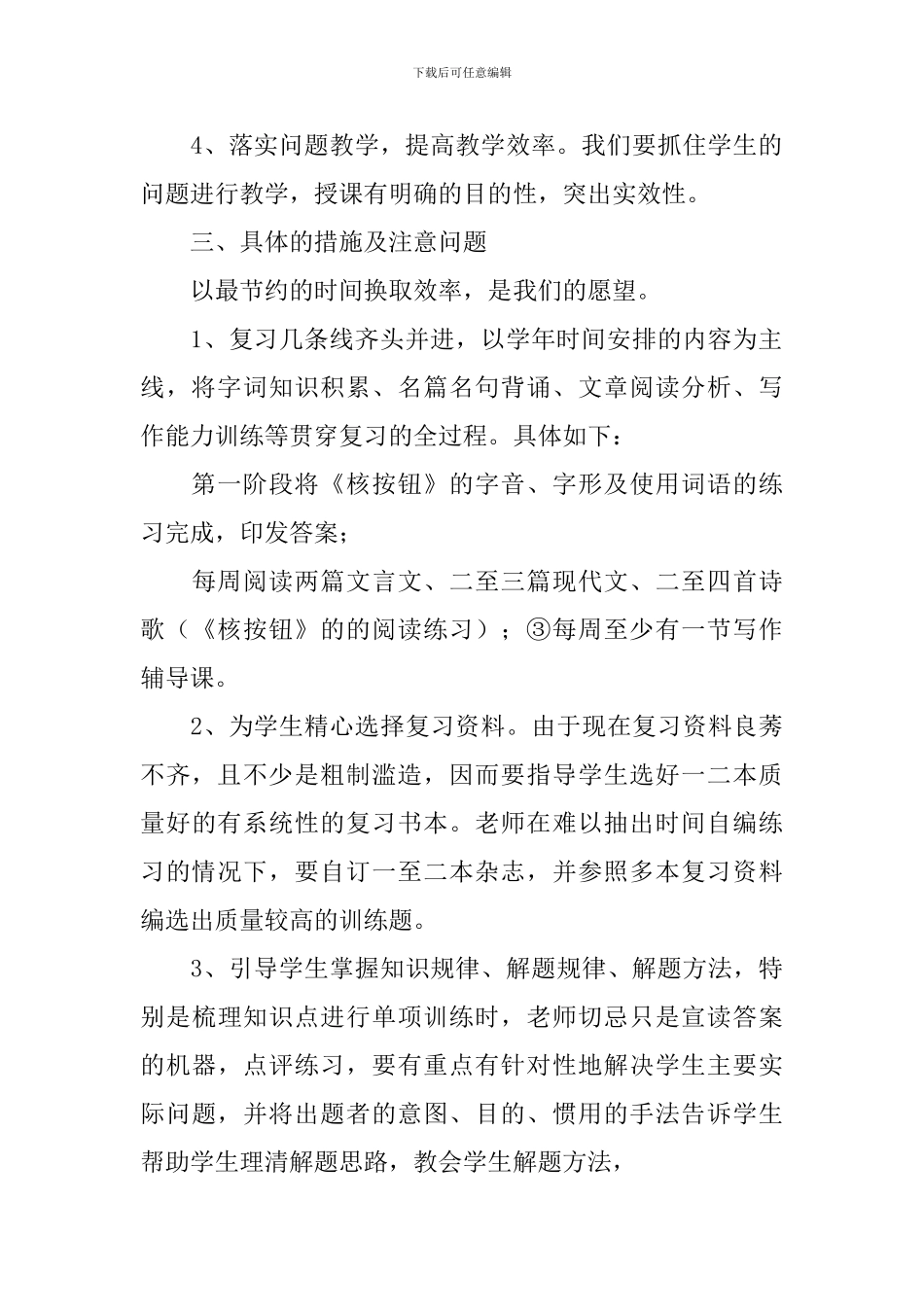 初中语文教师2024个人工作计划_第2页