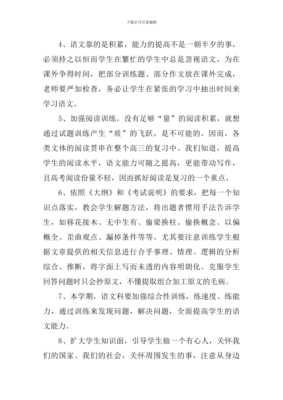 初中语文教师2024个人工作计划_第3页