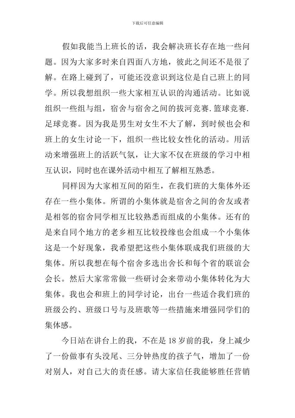 大学班长竞选稿范文900字_第2页