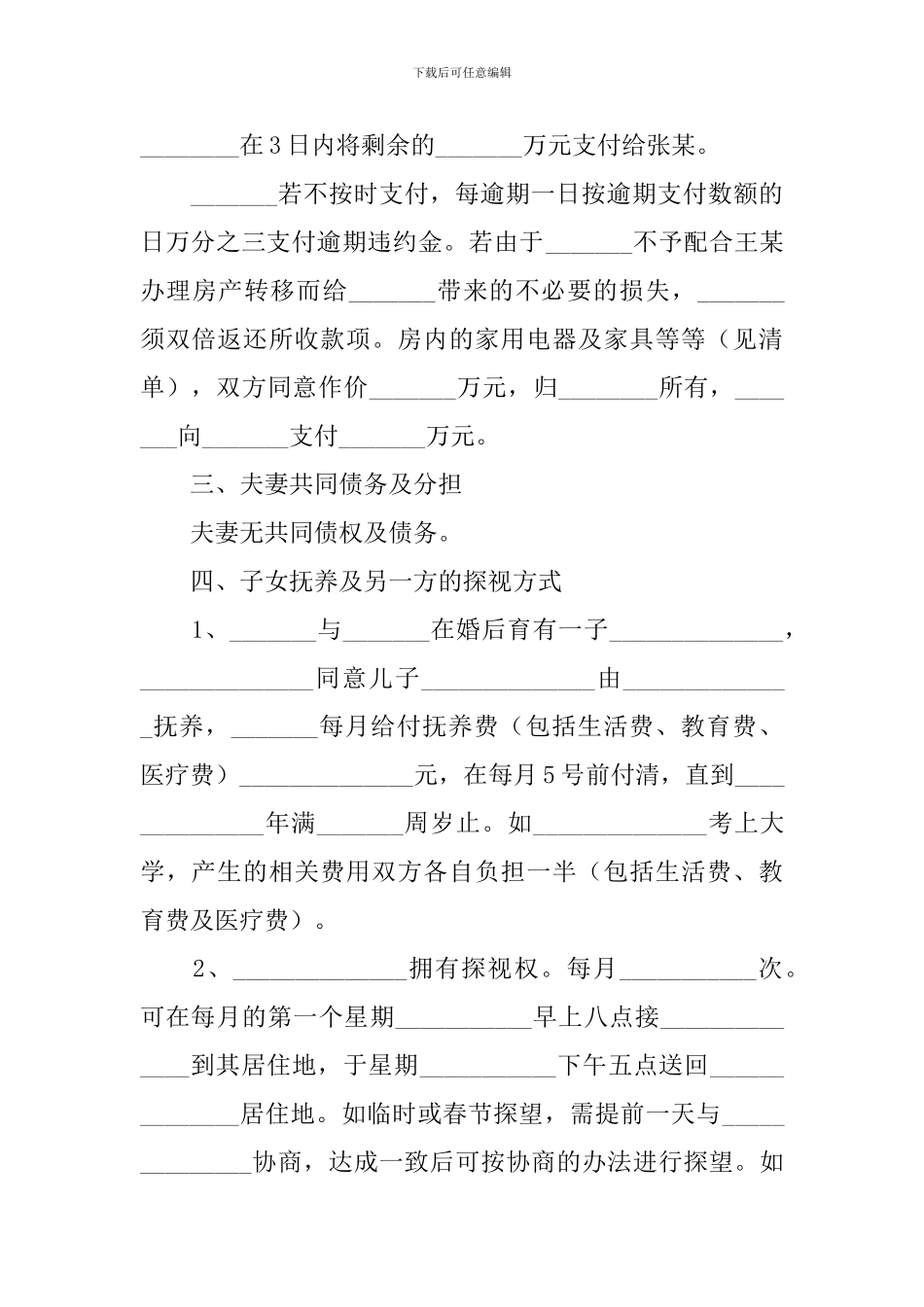 离婚协议书2024年_第2页