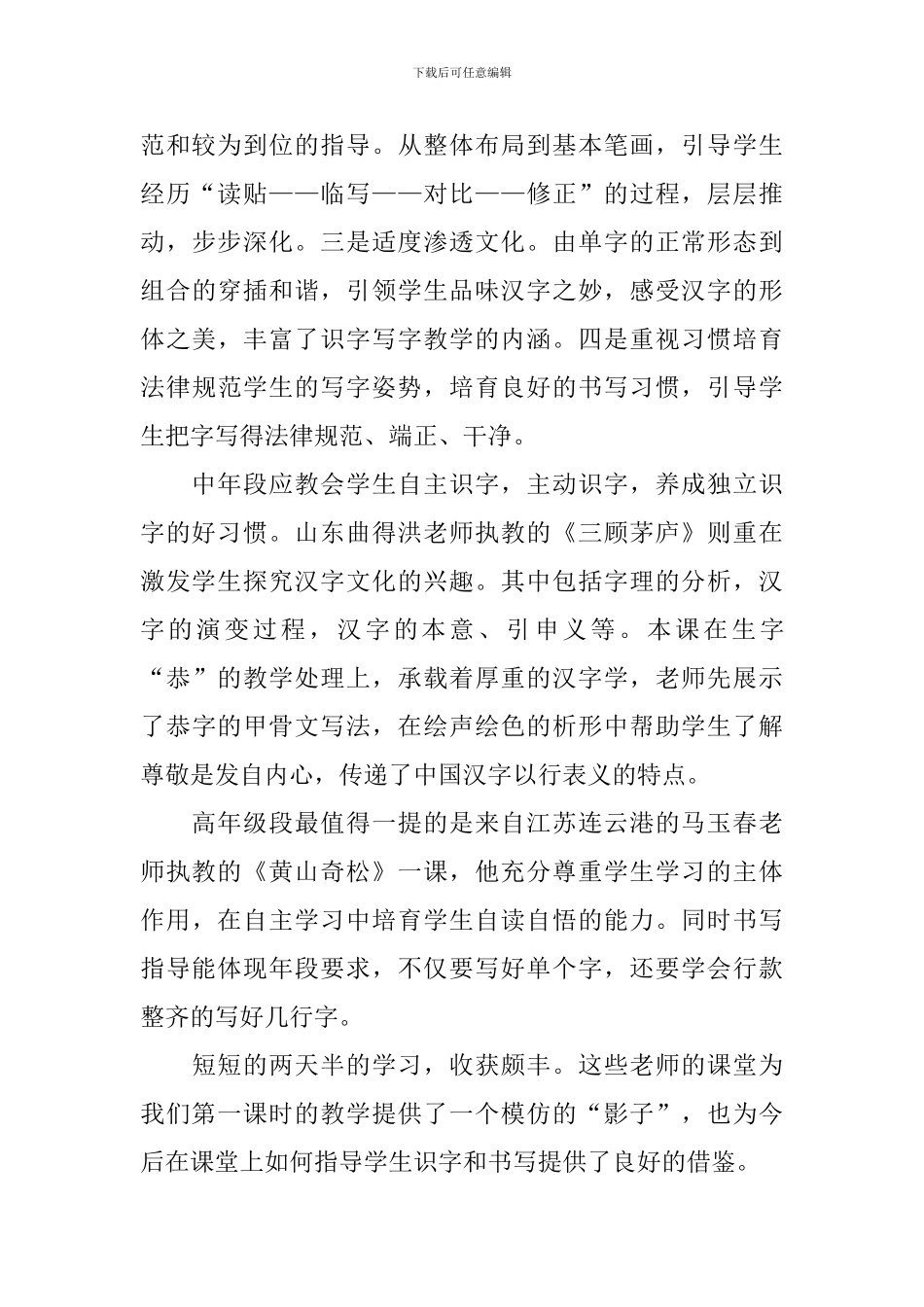 语文课堂教学教师心得_第2页