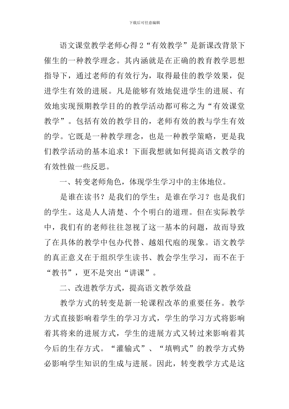 语文课堂教学教师心得_第3页