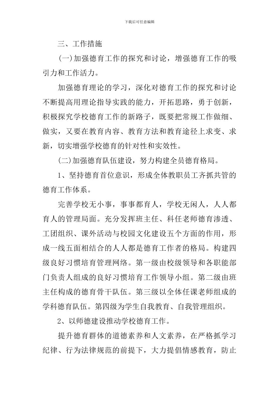 秋季2024政教处工作计划_第2页