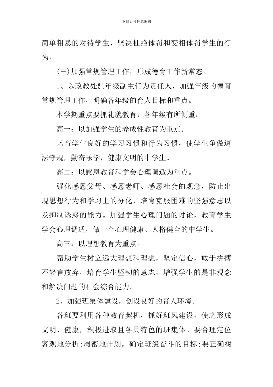秋季2024政教处工作计划_第3页