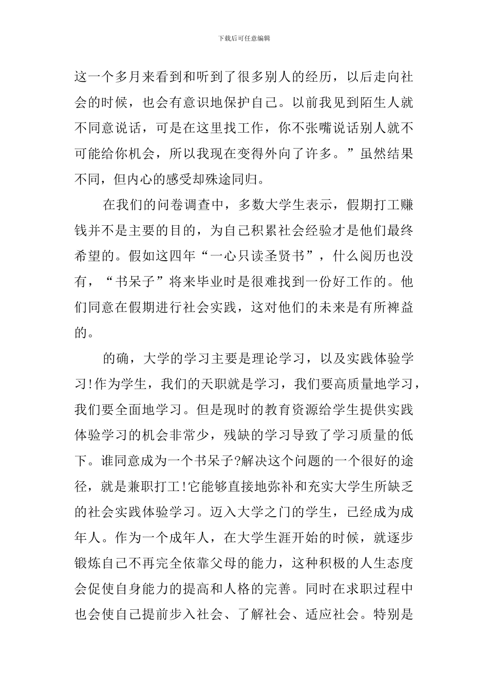 大学生兼职的社会实践报告_第2页